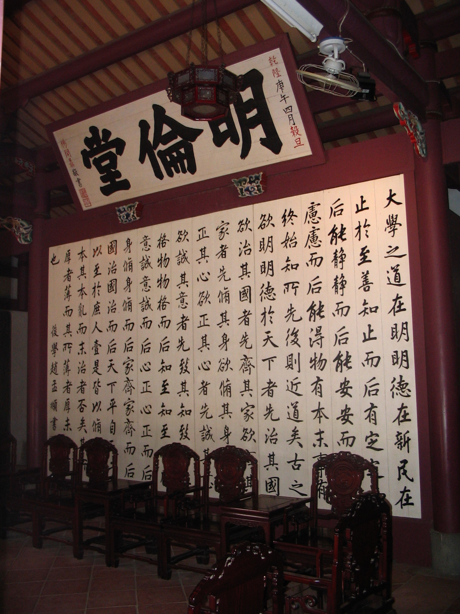 The Great Learning (大學) at a Confucian Temple at Tainan, Taiwan. Picture by Matt314 at Wikimedia Commons. ©2006, CC BY-SA 2.5.